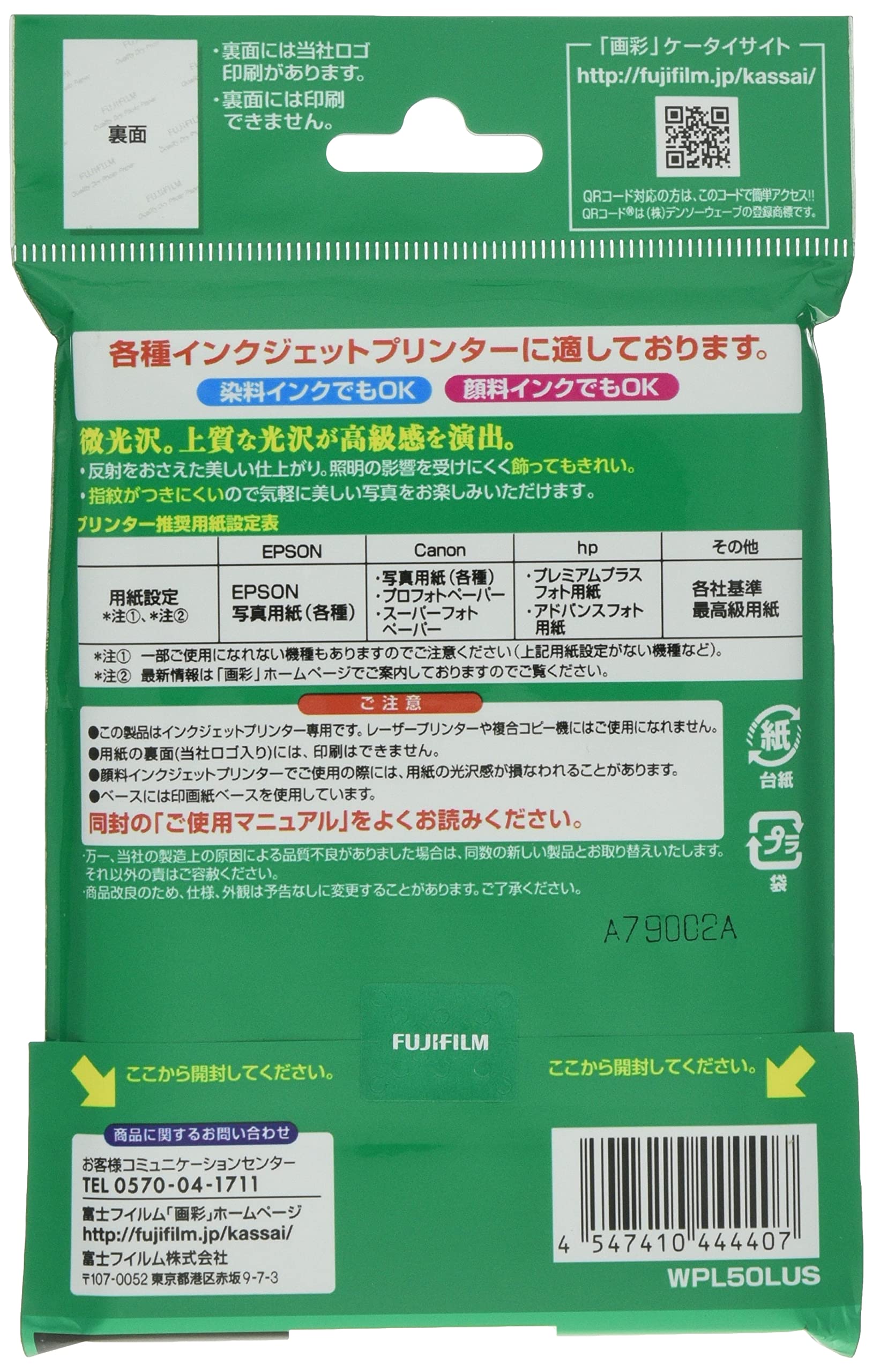 Amazon | 富士フイルム 画彩 写真仕上げ 微光沢ラスター L判 50枚入り